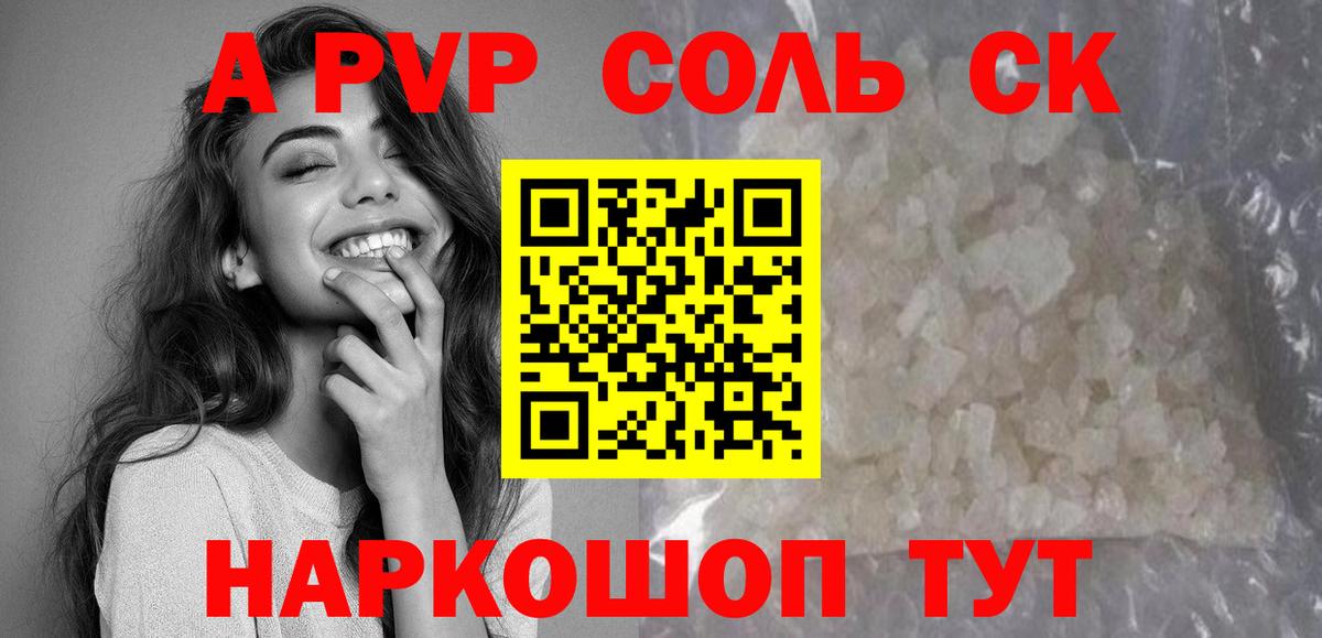 Alpha-PVP СК Вязьма