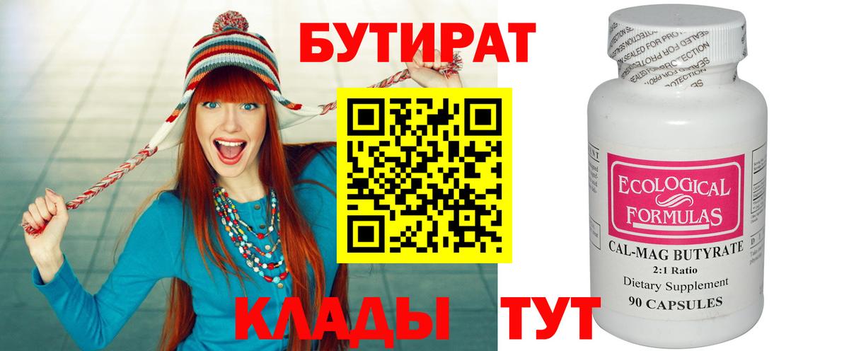 Вязьма  Бутират жидкий экстази  Вход с VPN 