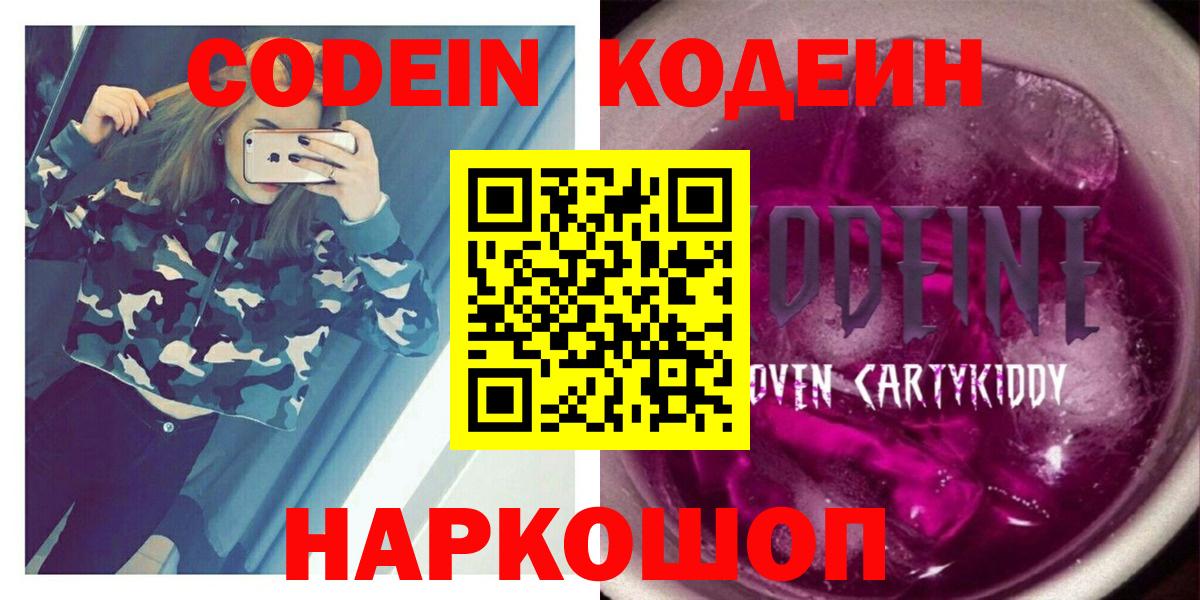 Codein Purple Drank Вязьма