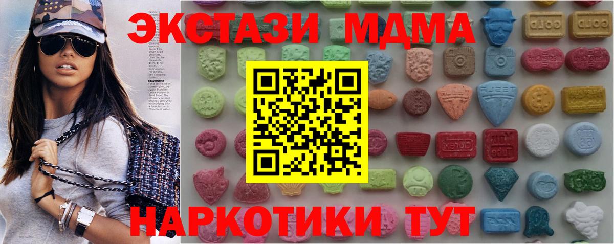 ЭКСТАЗИ  ЭКСТАЗИ MDMA  Вязьма  darknet телеграм  Ecstasy 99%  Вход с VPN 