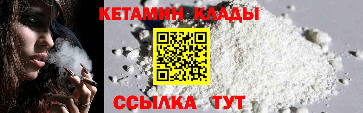 КЕТАМИН VHQ Вязьма