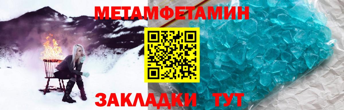 Метамфетамин кристалл Вязьма